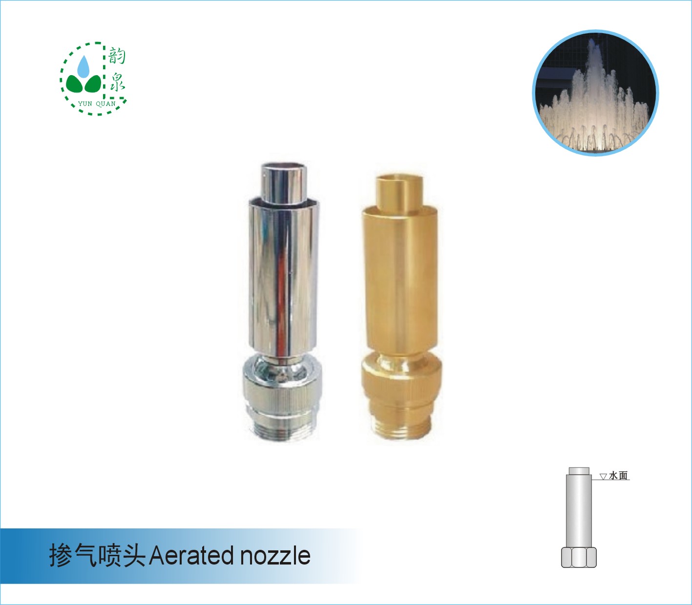 摻氣噴頭 Aerated nozzle