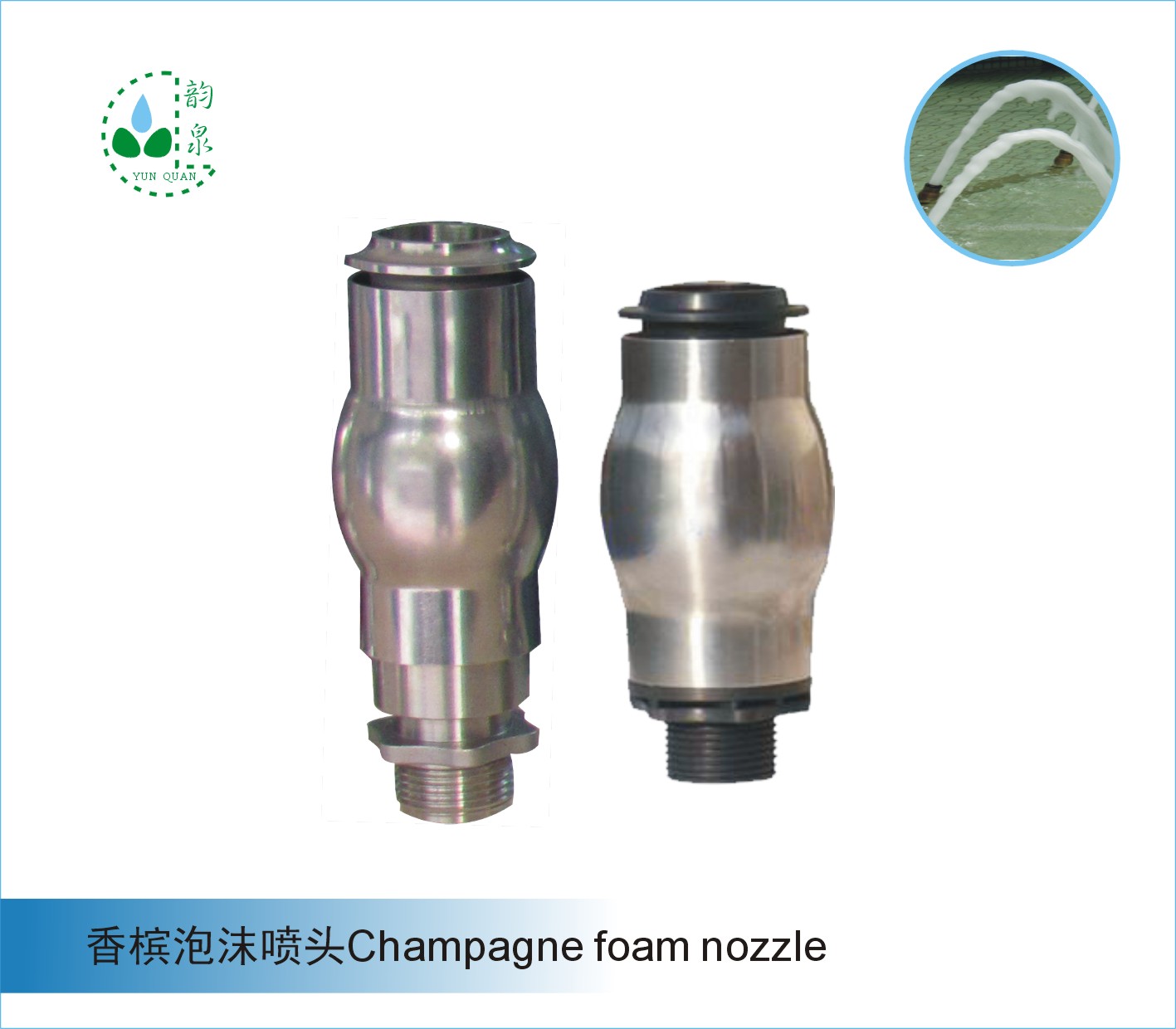 香檳泡沫噴頭Champagne foam nozzle