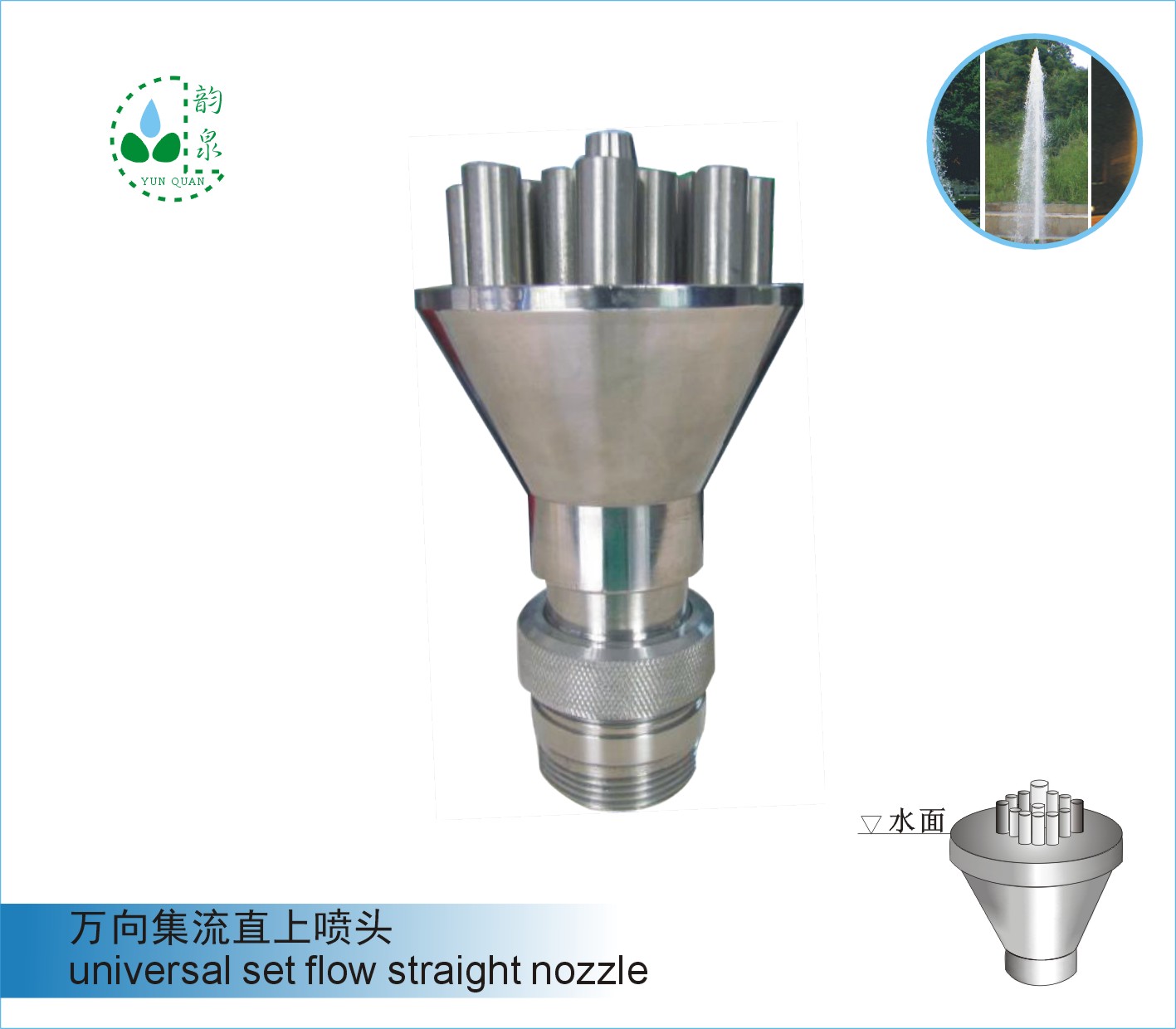 集流直上噴頭Set flow straight nozzle