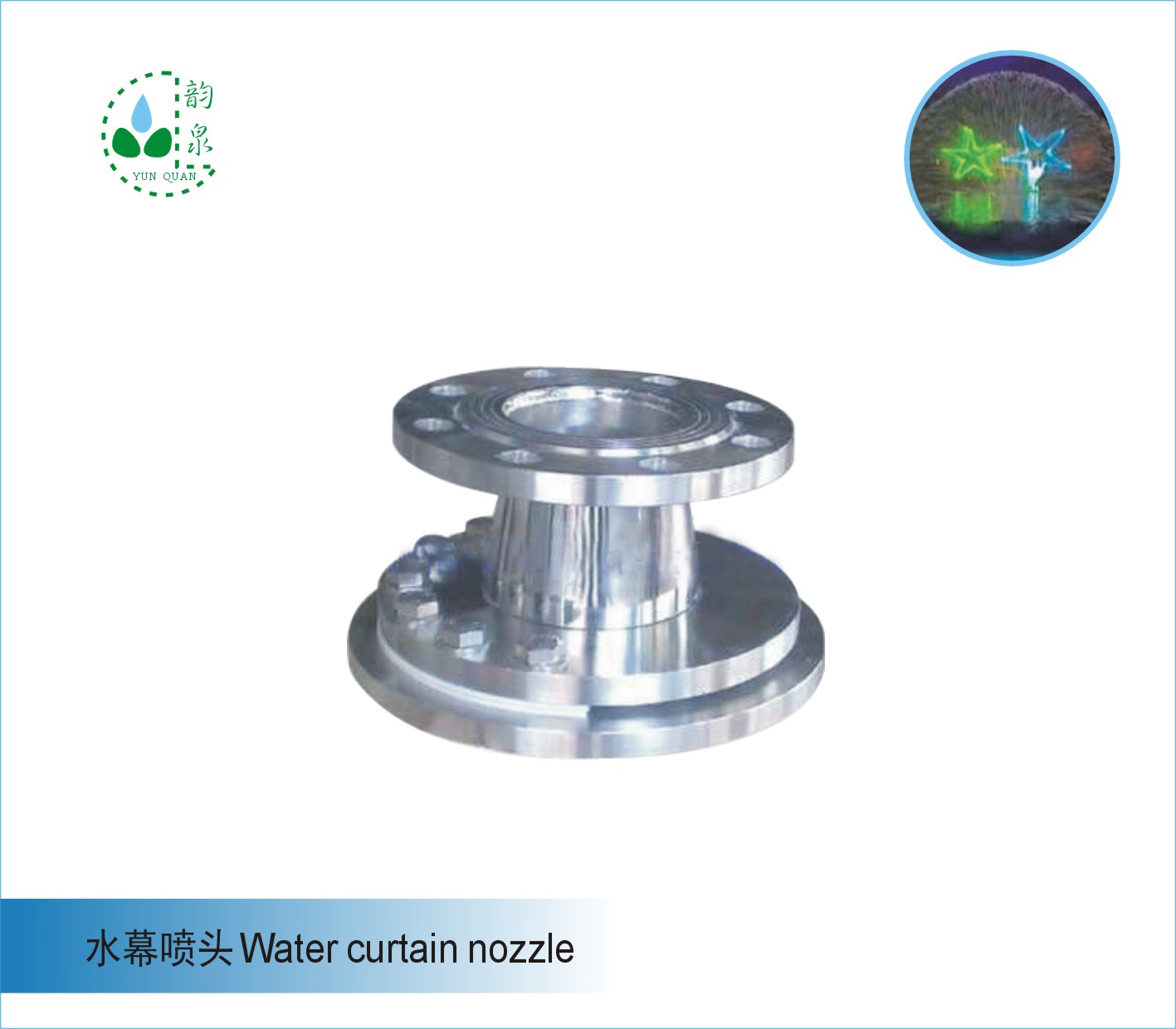 水幕噴頭 Water curtain nozzle