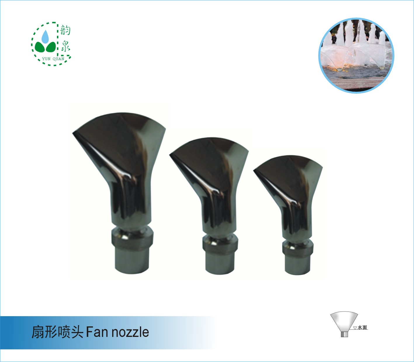 扇形噴頭 Fan nozzle