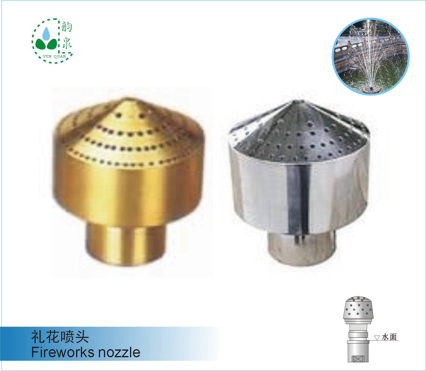 禮花噴頭 fireworks nozzle