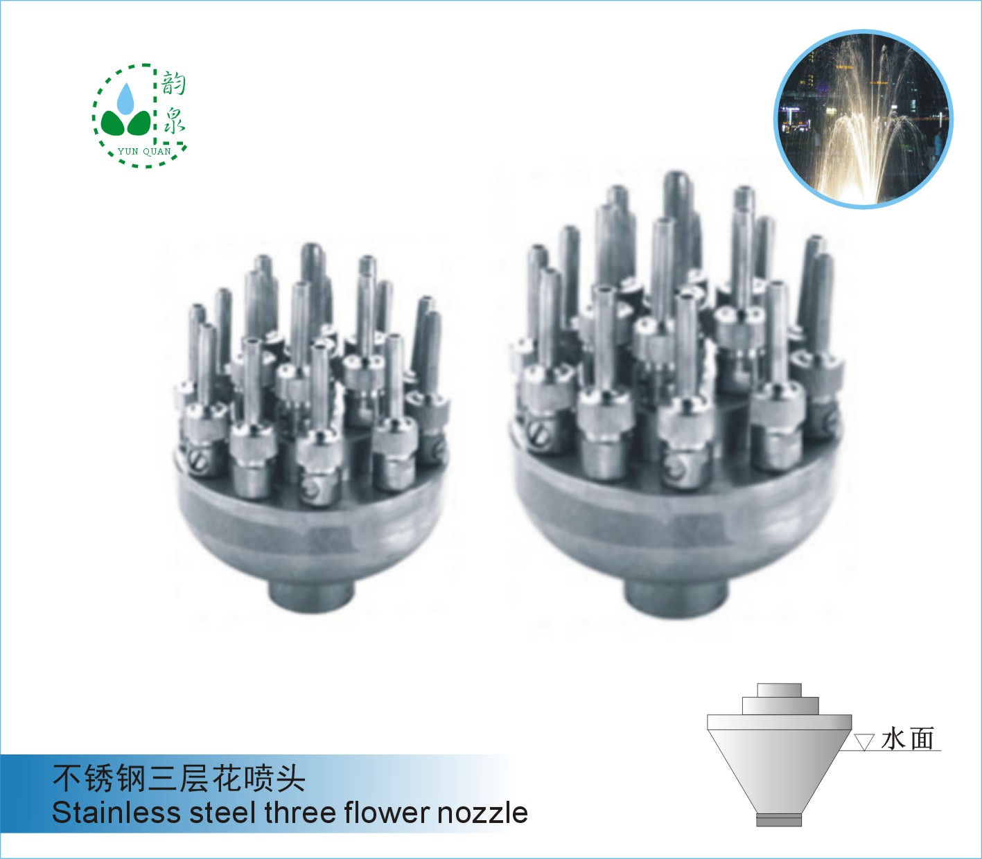 三層花噴頭 Three flower nozzle