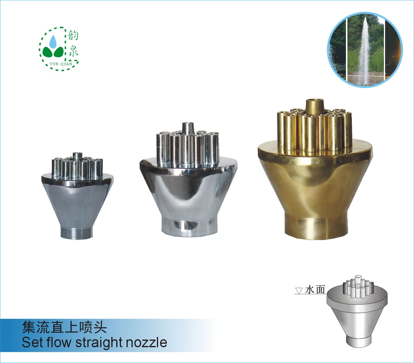 集流直上噴頭Set flow straight nozzle