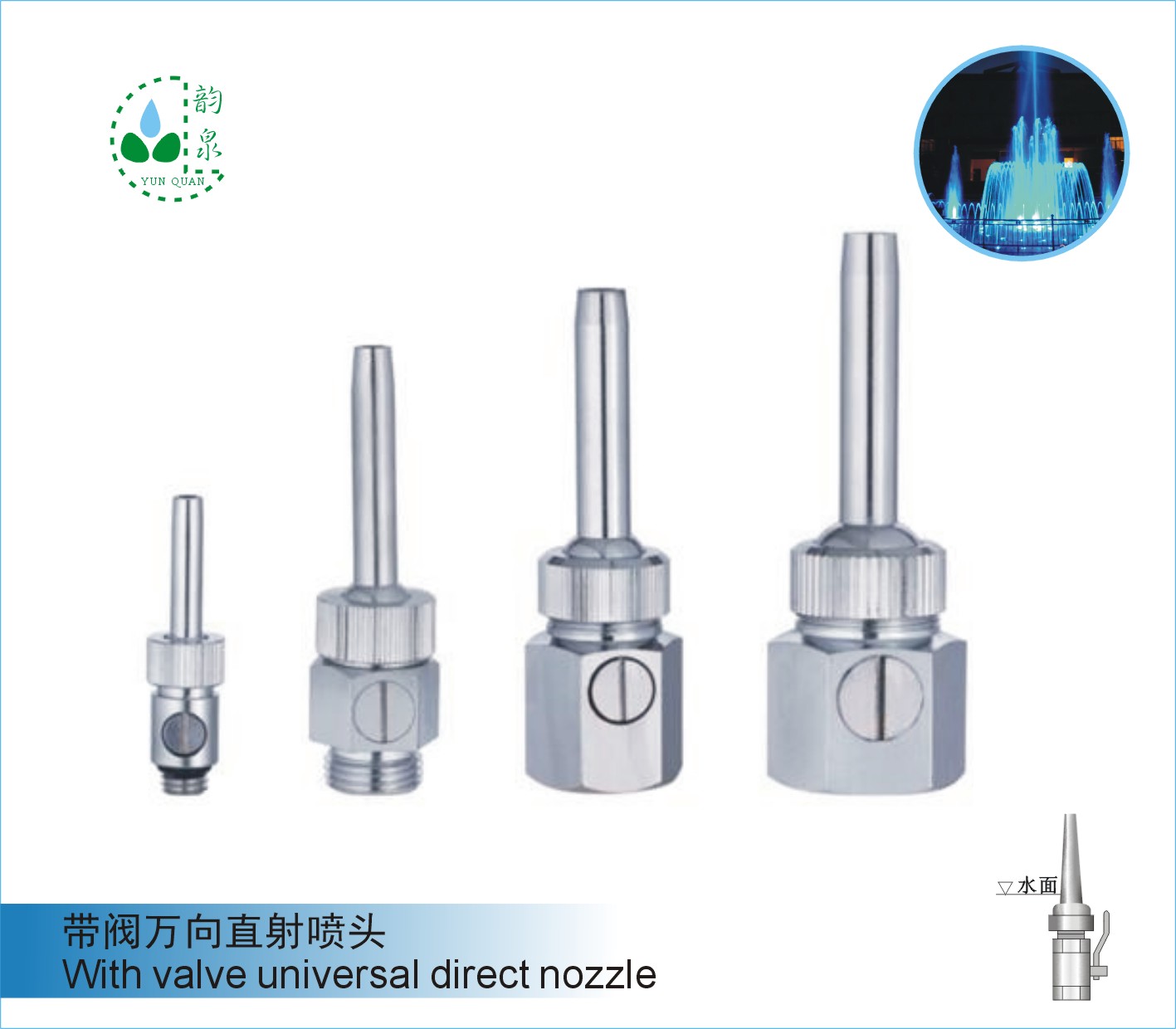 帶閥萬向直射噴頭