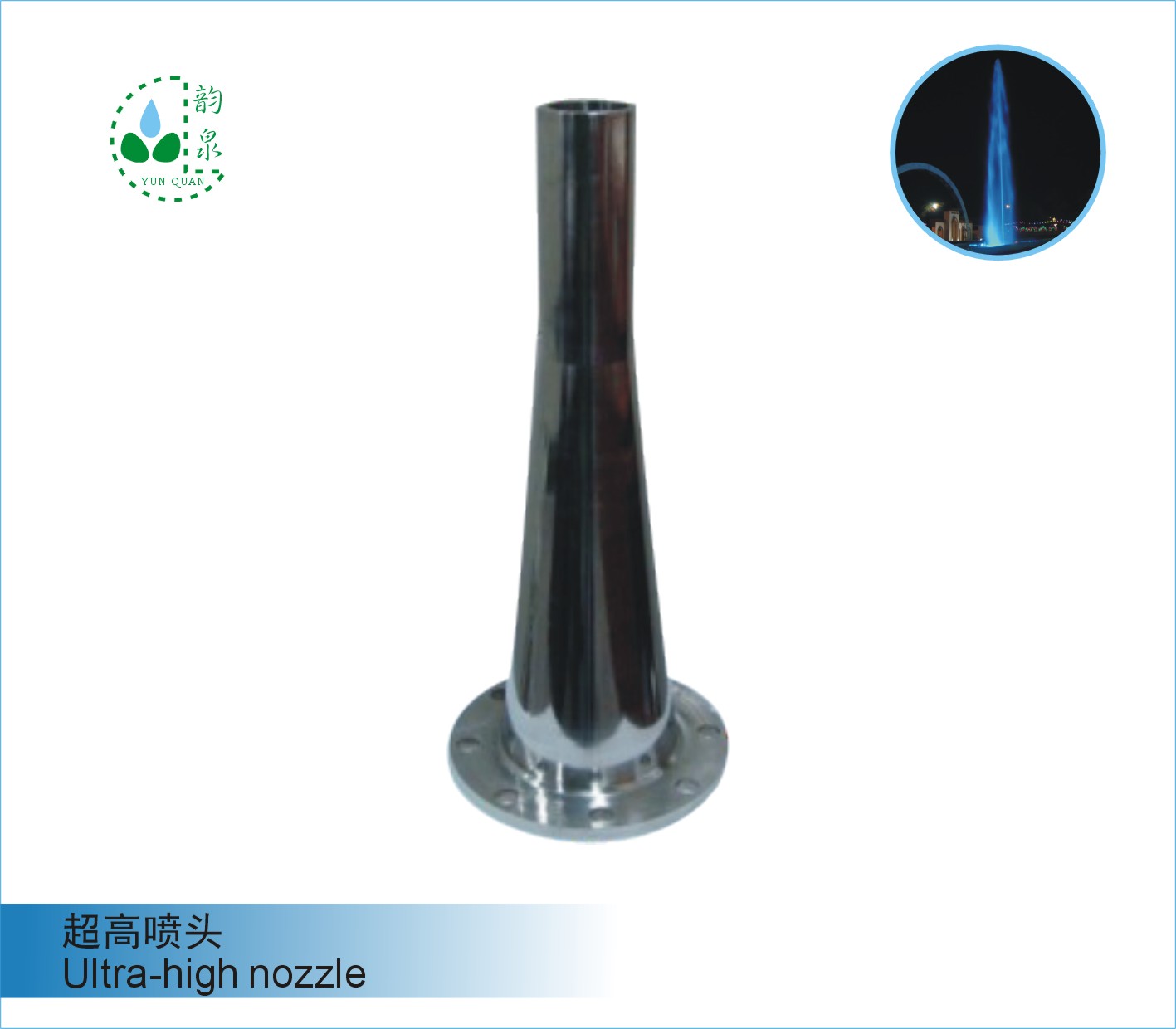 超高噴頭 Ultra-high nozzle